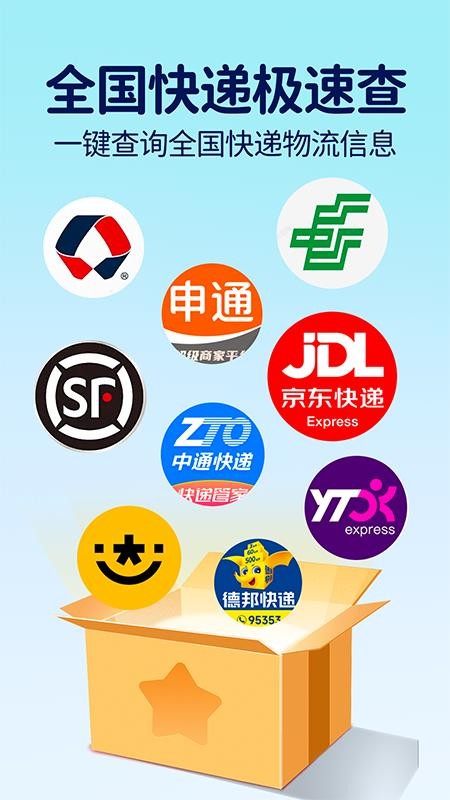快递寄取查询app图4