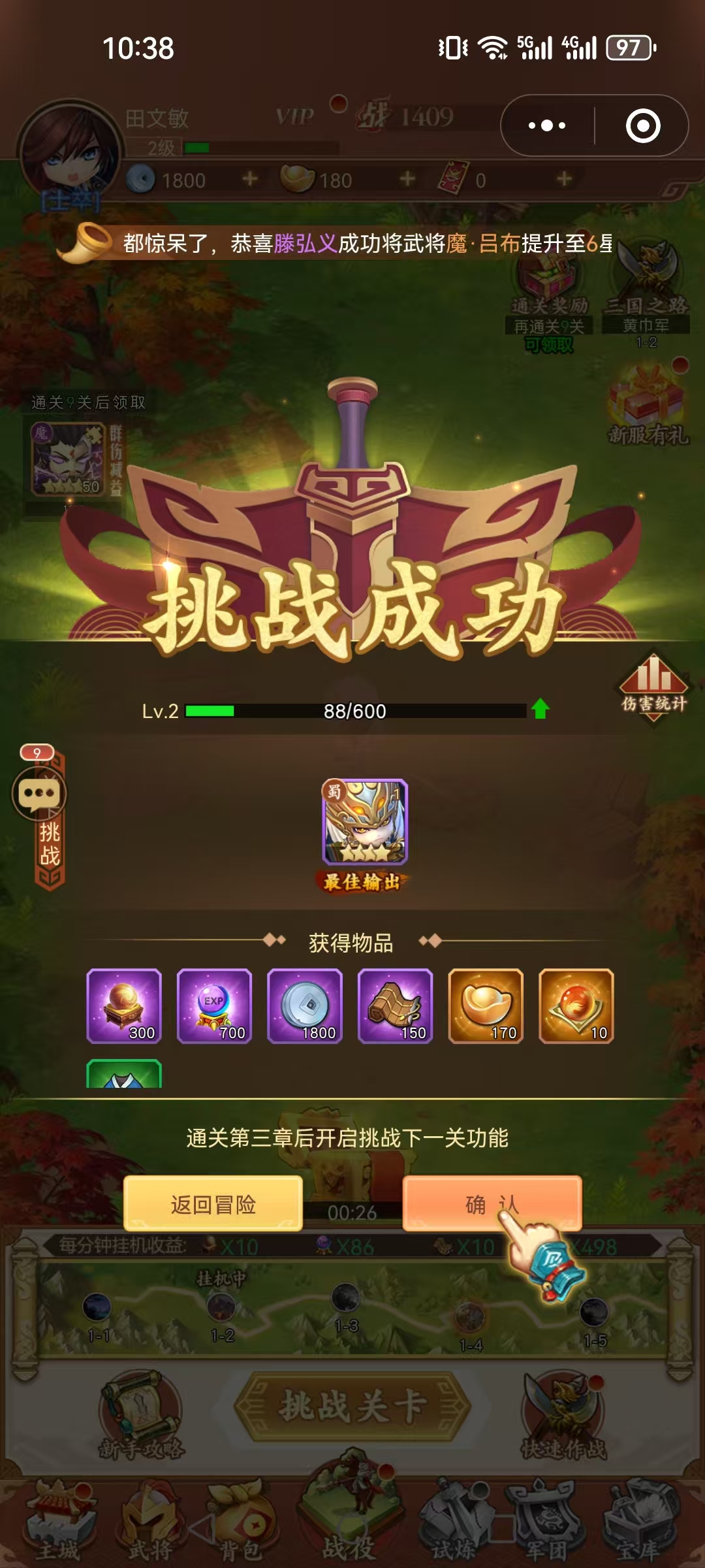 混沌三国图1