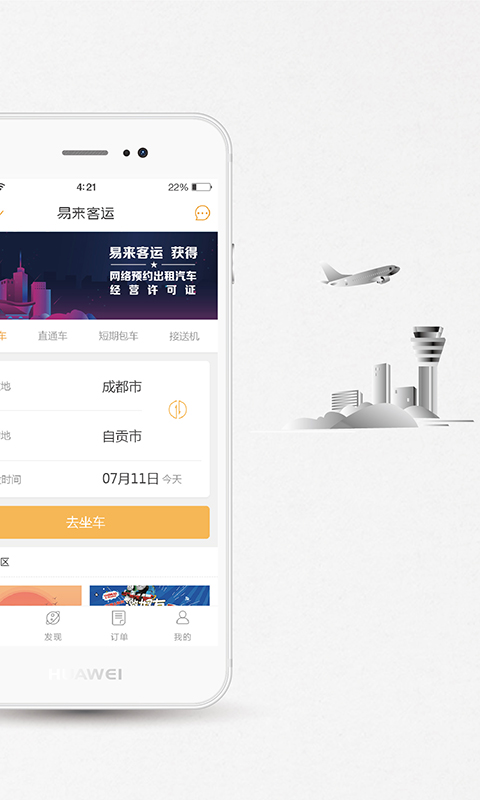 易来客运app图1