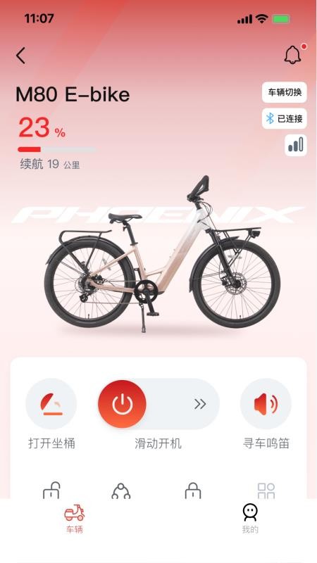 凤凰智电app