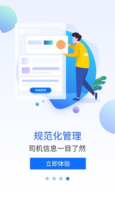 民途司机app图2
