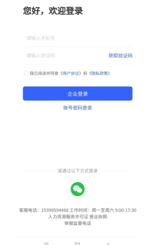 砀山人才网app图1
