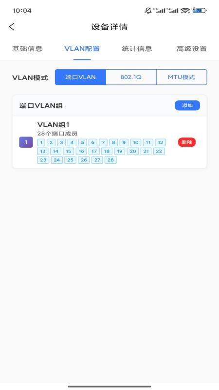 云管交换机app图2