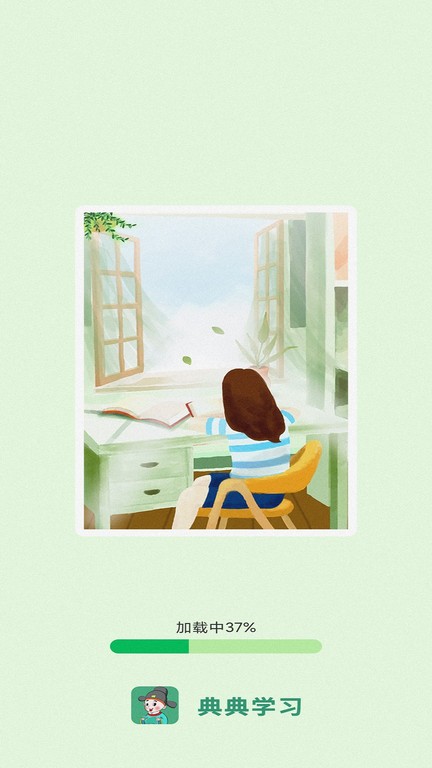 典典学习app图2