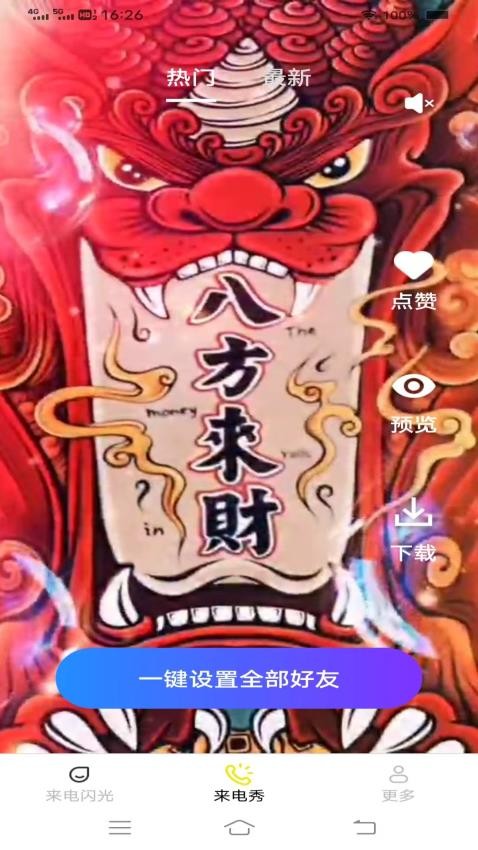 辣妹来电app图2