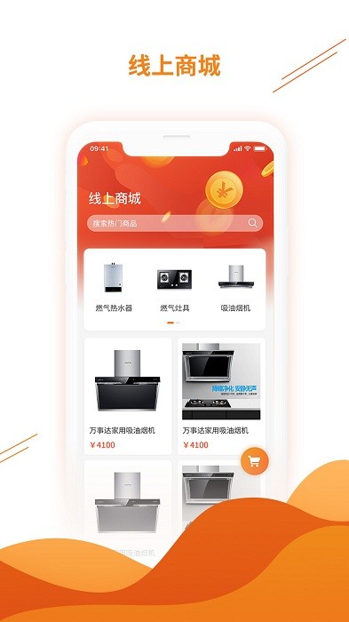 暖万家app图1