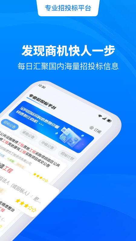 天眼招标最新版图2