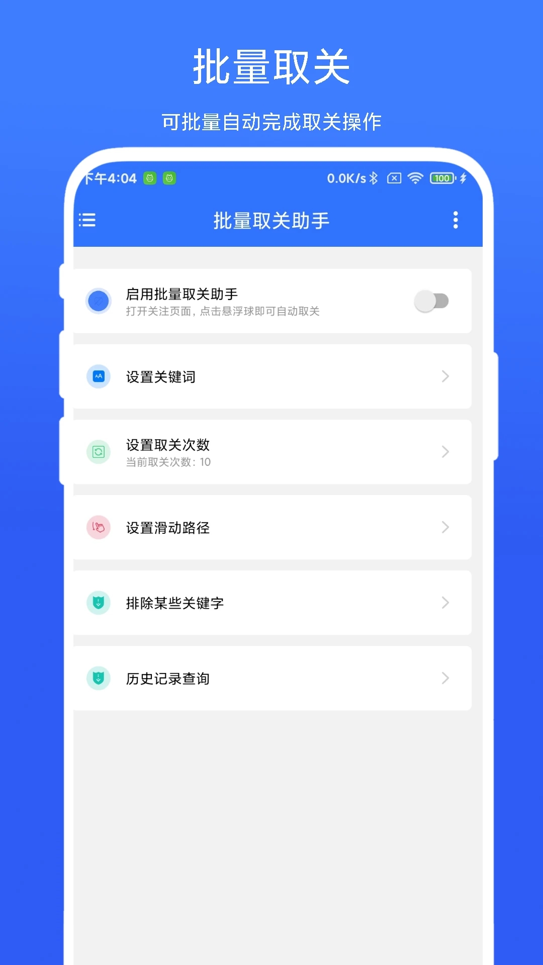 批量取关助手软件图4