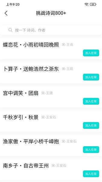 我爱背诗词app图2
