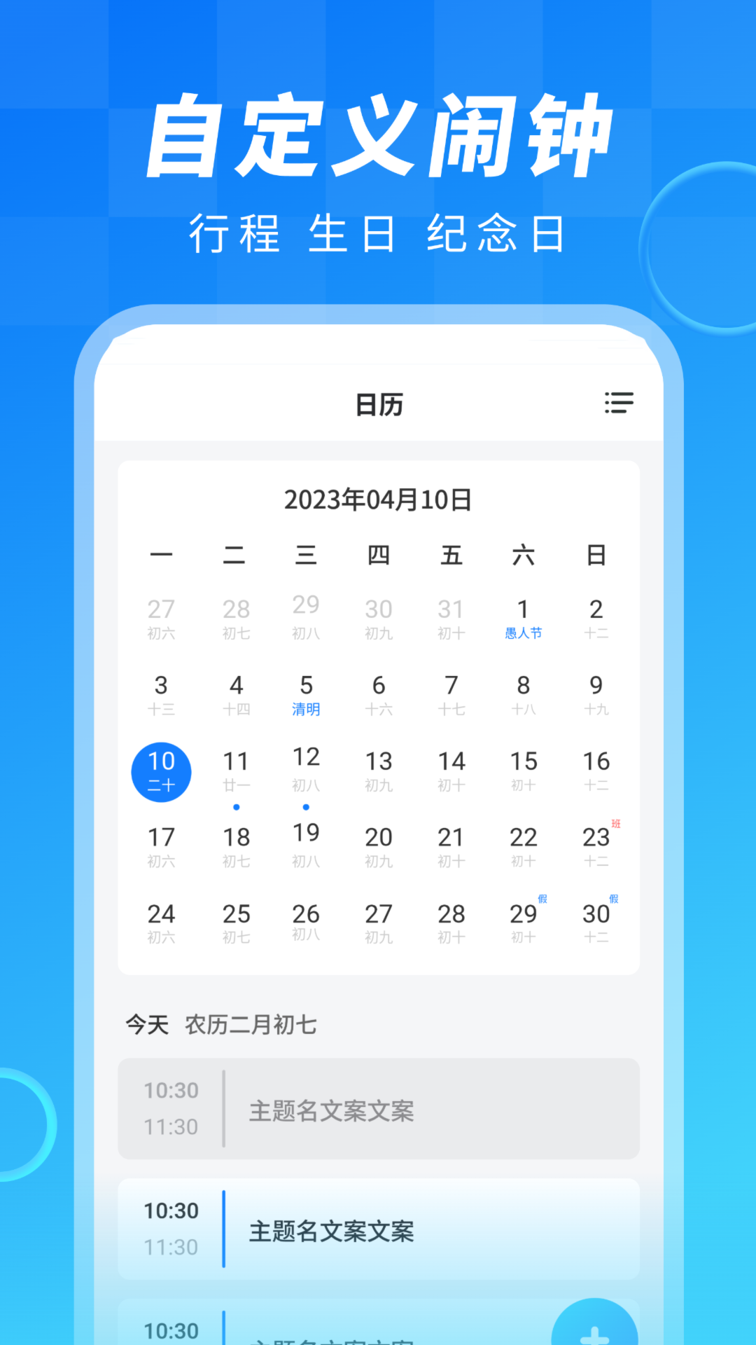 闹钟大师软件图3