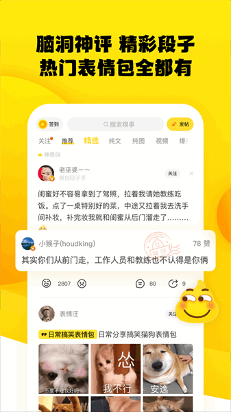 糗事百科app图1
