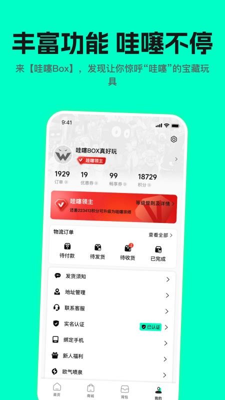 哇塞box软件图3
