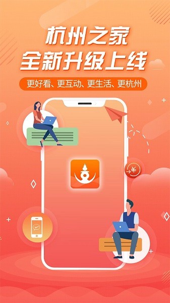 杭州之家app图3