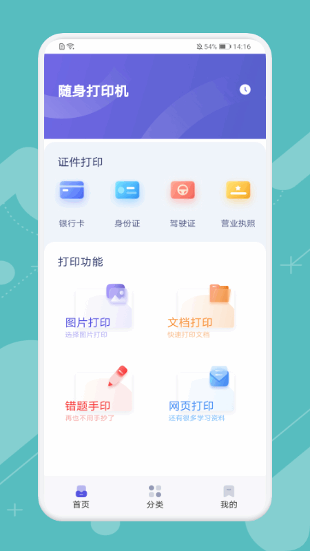 全能打印神器app图3