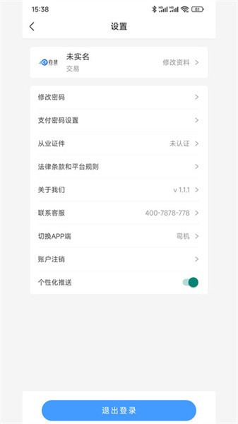 约货司机端app图3