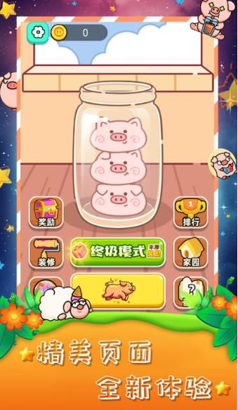 小猪爱消消红包版图3