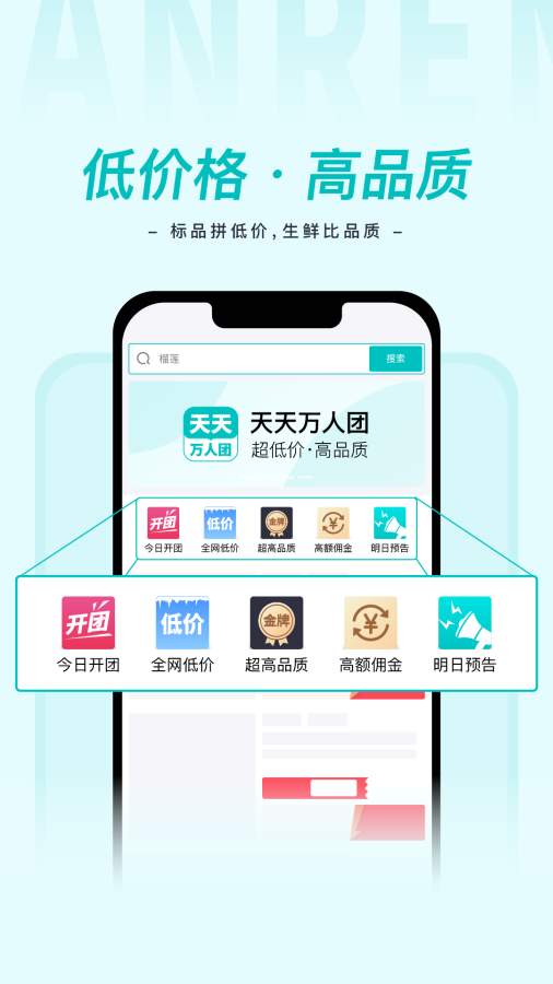天天万人团app图2
