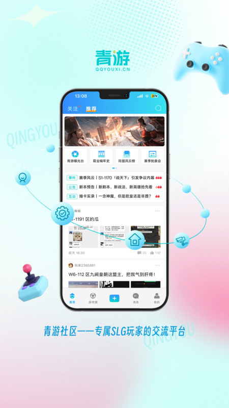 青游app图2