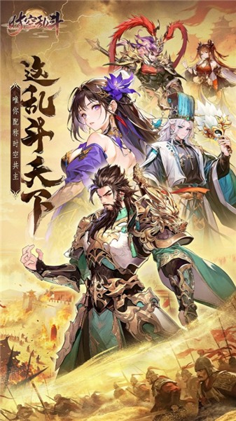 时空乱斗游戏图3