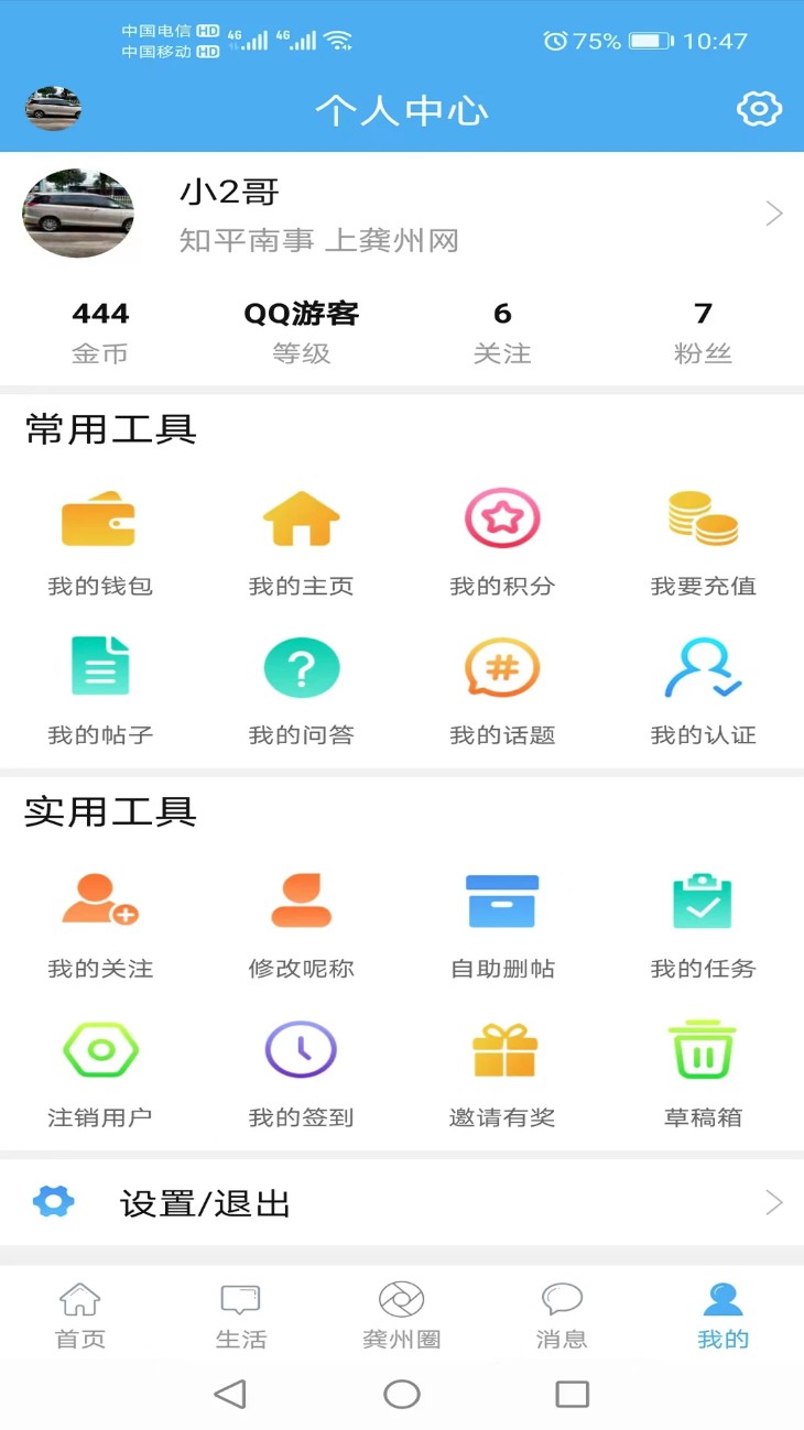 龚州网app图2