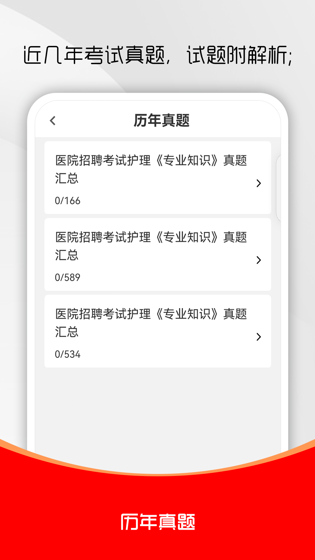 护理专业知识刷题库最新版图1