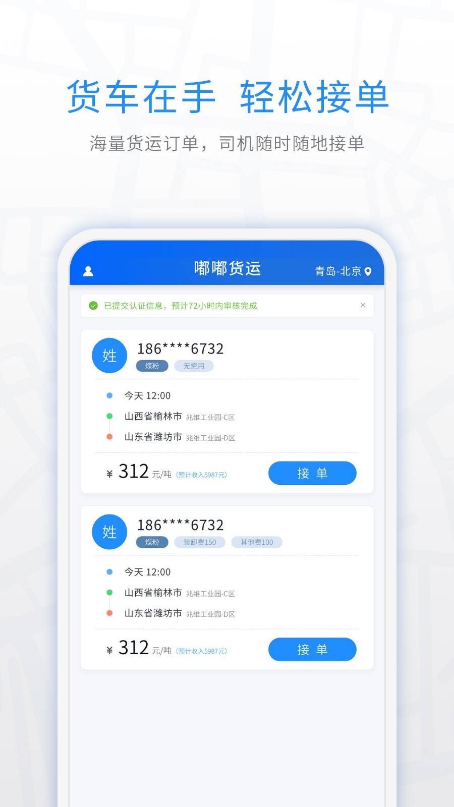 煤嘟网app图2