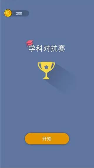学科对抗赛图1