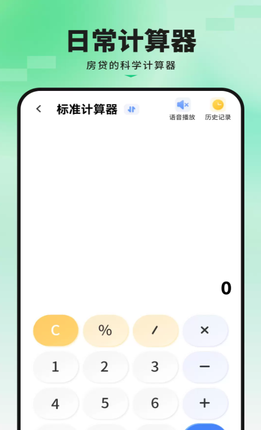 超级换算利率标准计算器软件图3