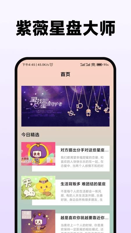 紫薇星盘大师app