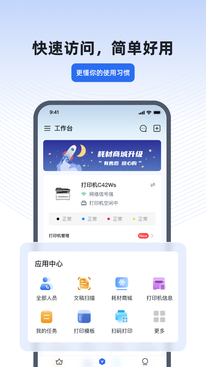 得力e+官网版图4