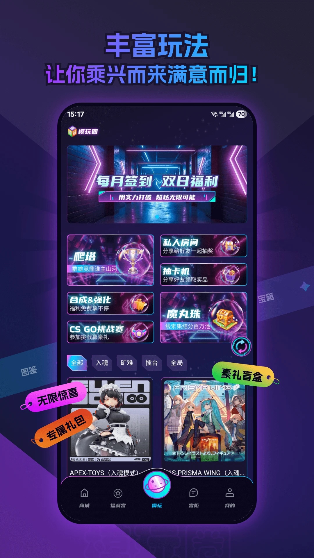 模玩圈app图2