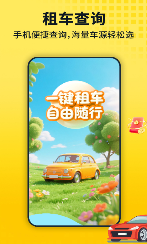 安心租车查询软件图1