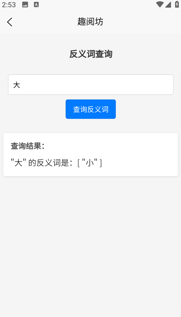 趣阅坊app图3
