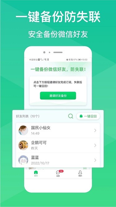 微脉防失联app