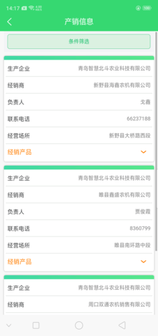 农机购置补贴手机版图3