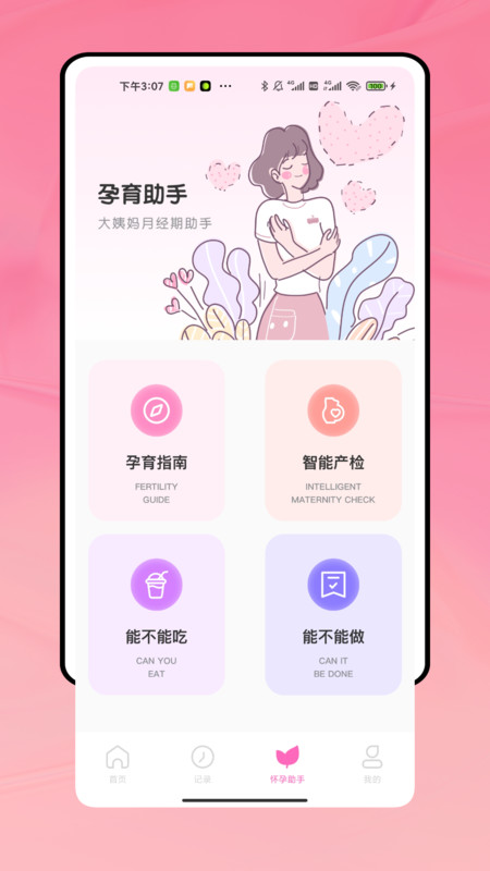 姨妈来了记录软件图2