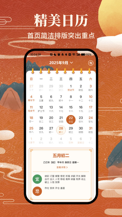 老黄历万年历小助手app