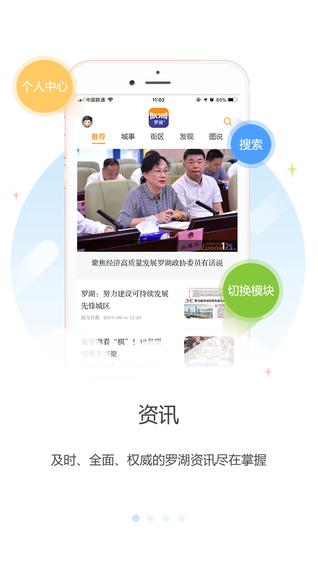 罗湖Plus app