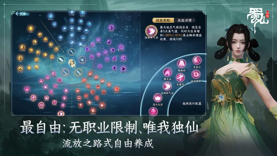 蜀山初章手游图3