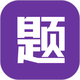 题蛮多app图标