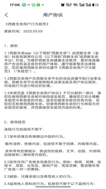 西数生命app图1