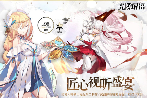 光隙解语b服图3