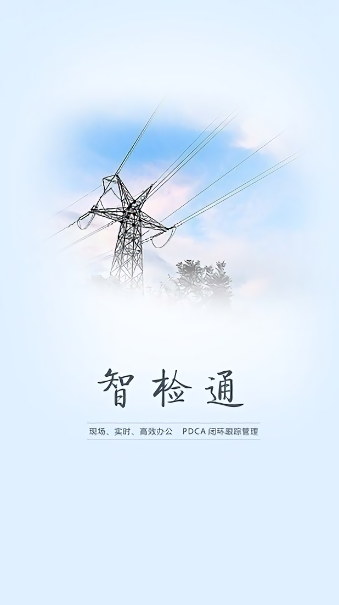 智检通app图1