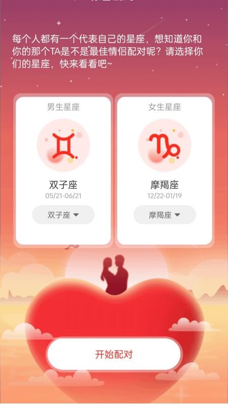 星链物语app图3
