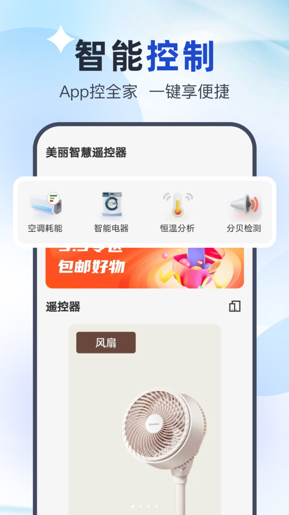 万能智控空调软件图1