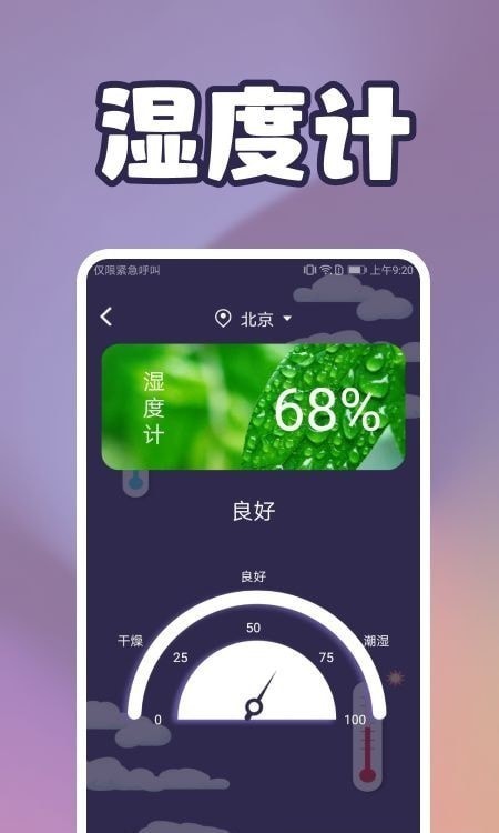 手机温度检测app图2