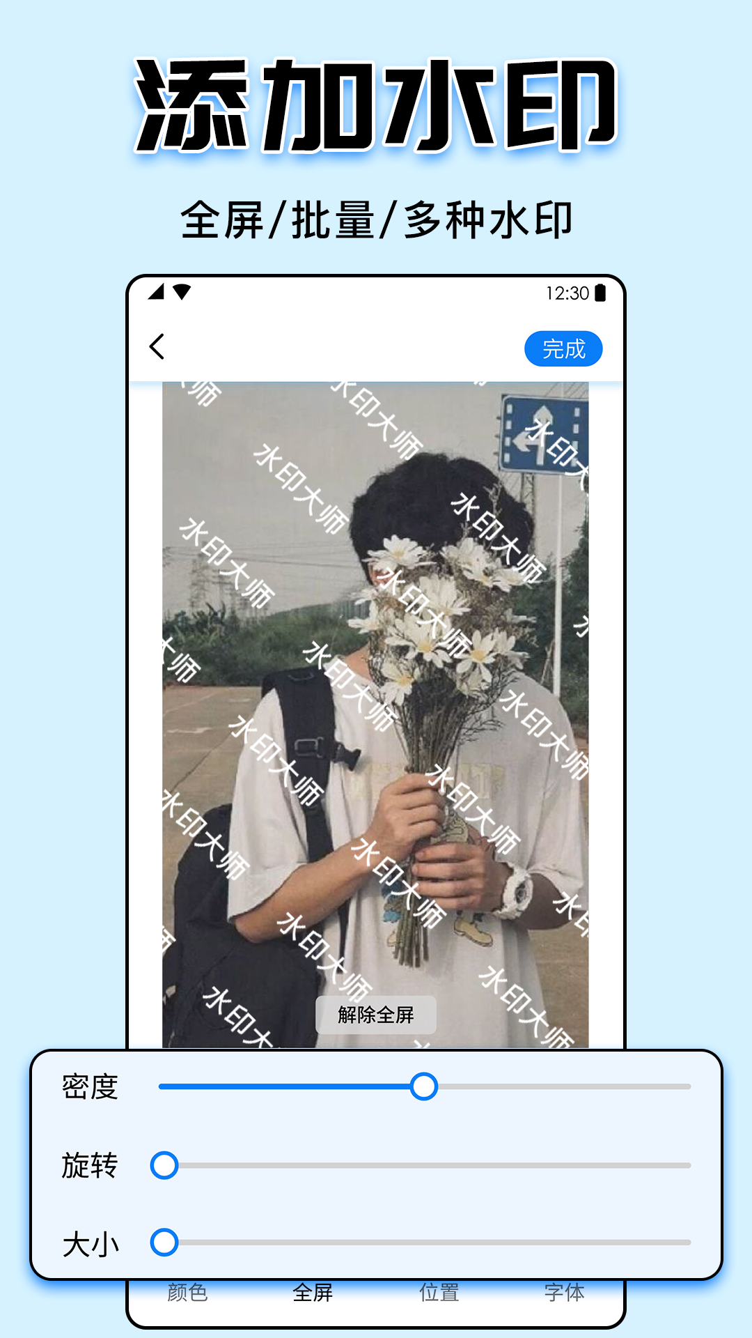 水印大师app图1