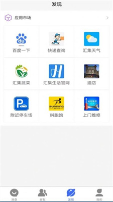 汇集生活手机版图1