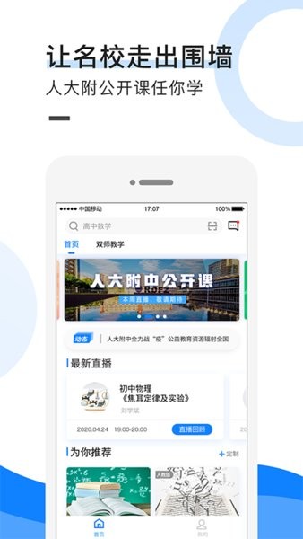 中小学教育网app图1