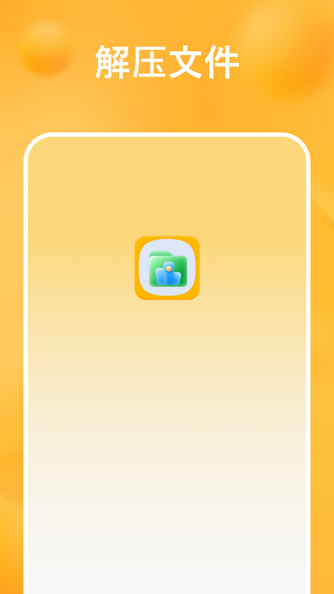 本地文件手机解压app图4